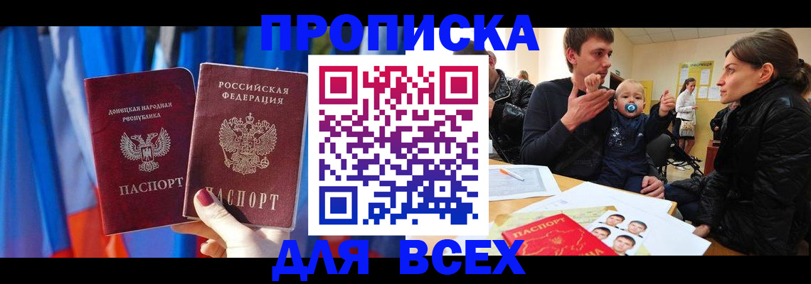 временная регистрация в квартире в Волжске