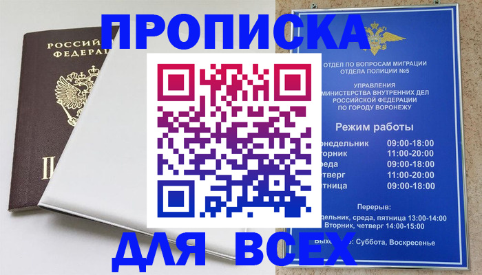 прописка штамп в Волжске