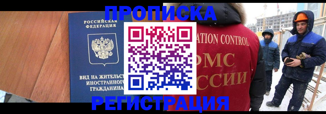 прописка штамп в Волжске