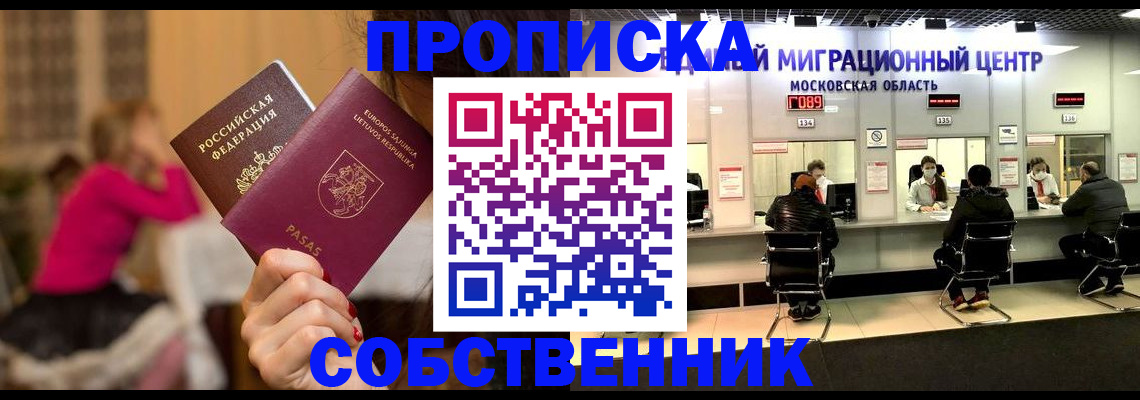 прописка законно в Волжске